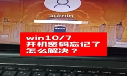 windows10密码忘记了怎么办（win10密码忘记了咋办）