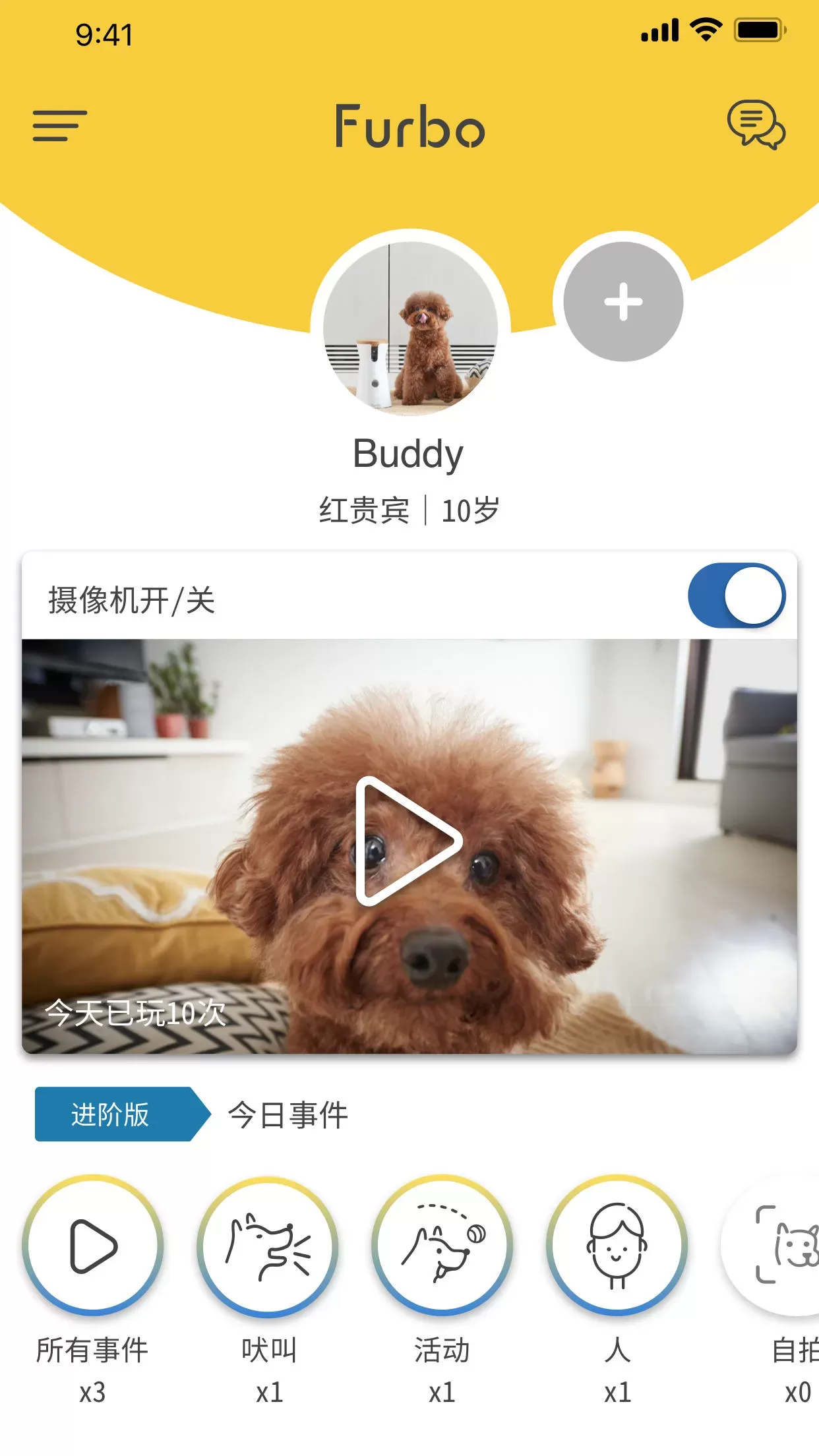 Furbo安卓最新版图1