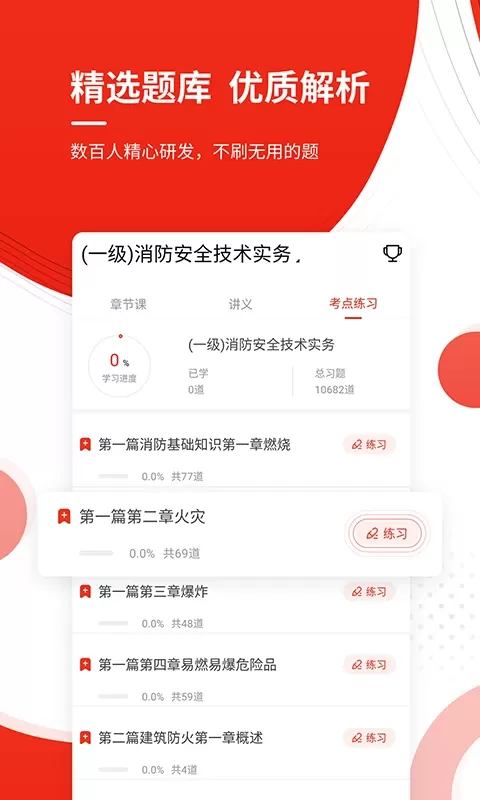 消防工程师准题库最新版本图2