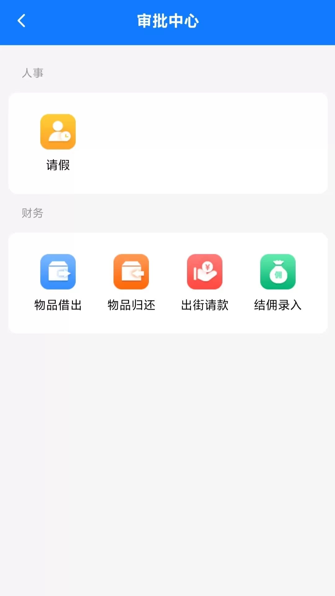 柏杉OAapp最新版图3