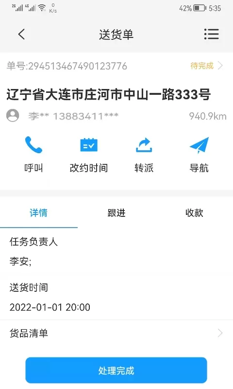 掌上K3下载官方版图4