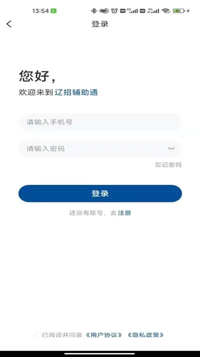 辽招辅助通老版本下载图0