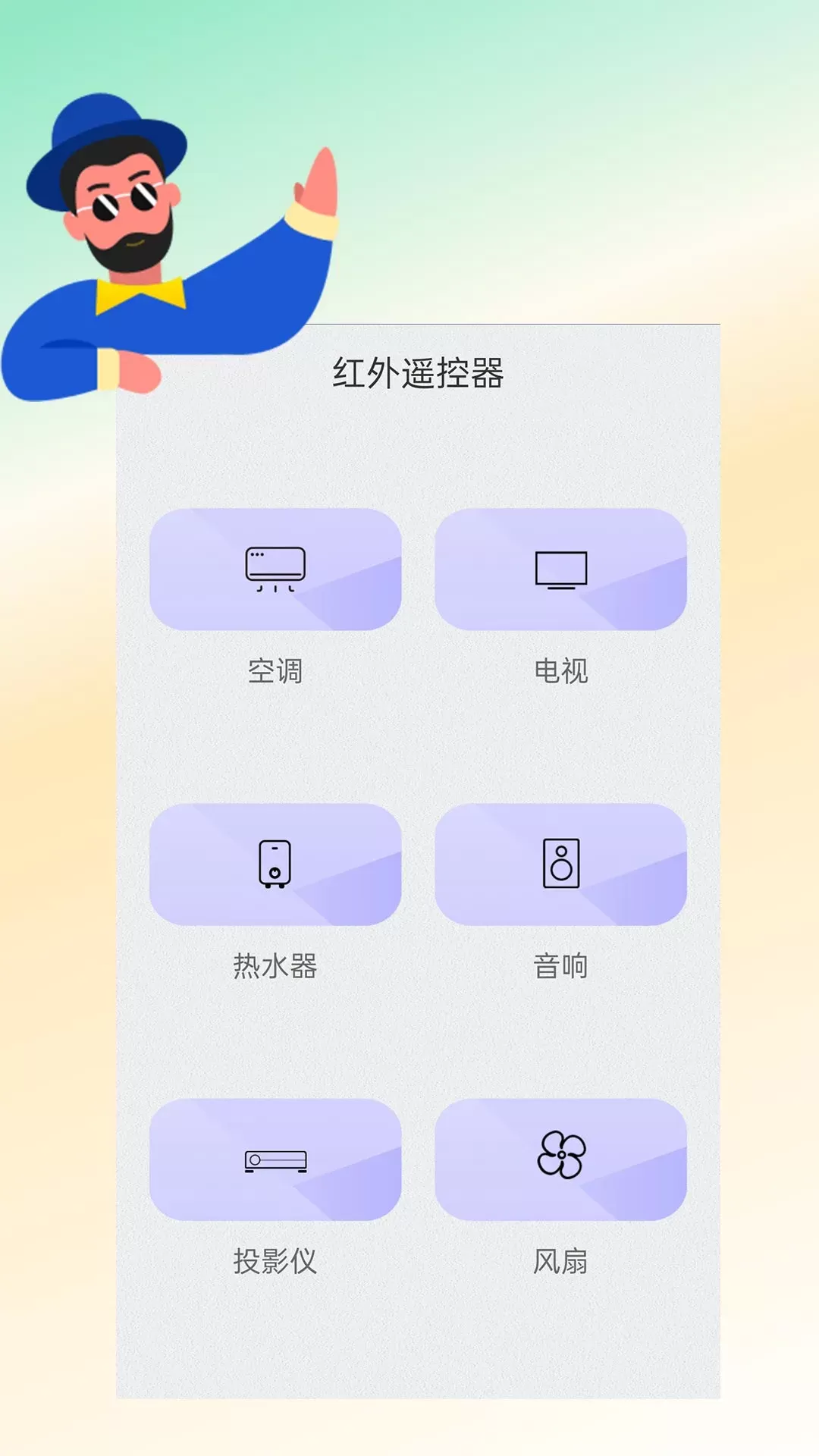 红外遥控器下载app图2