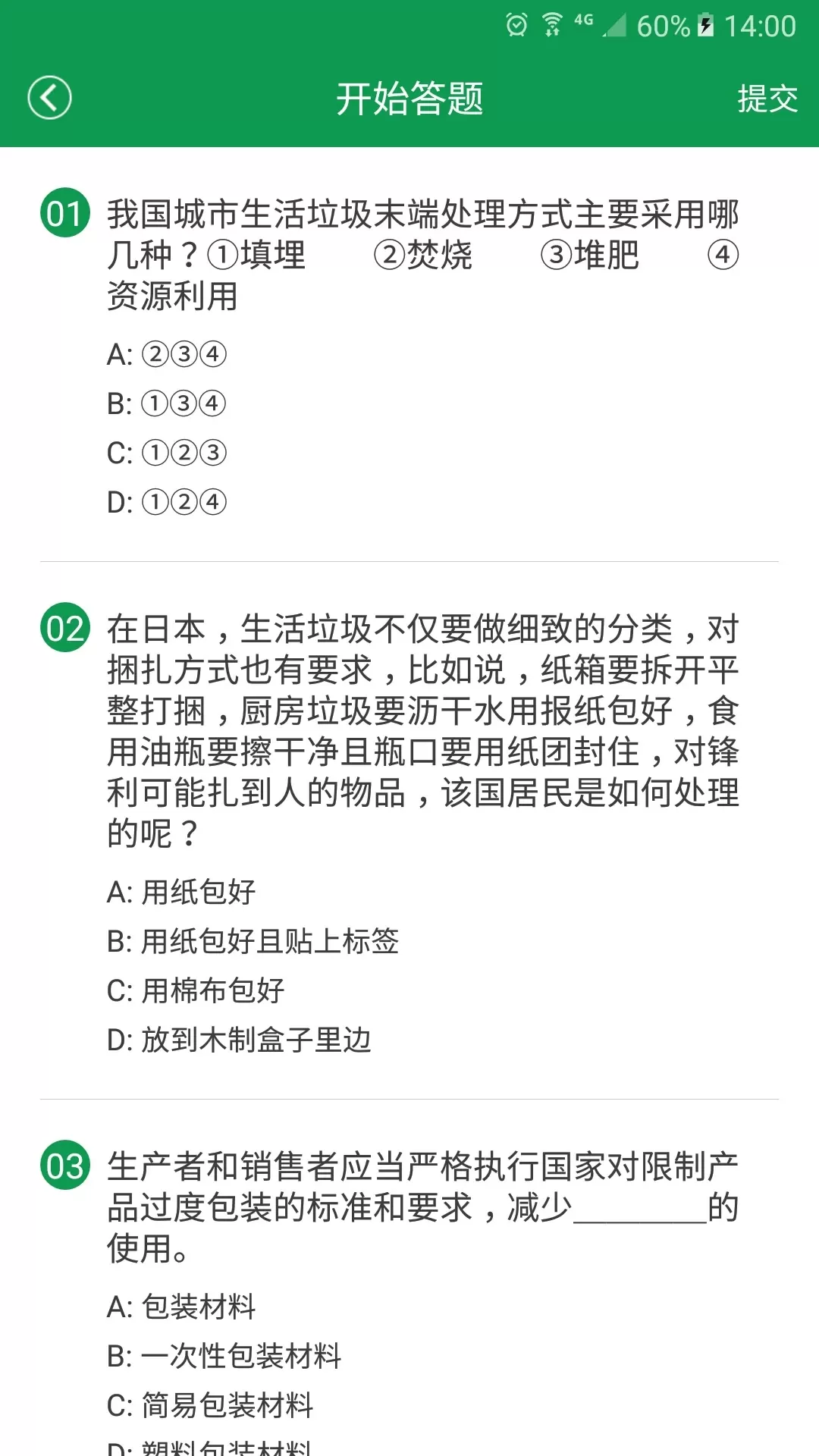 绿色生活官网版下载图2