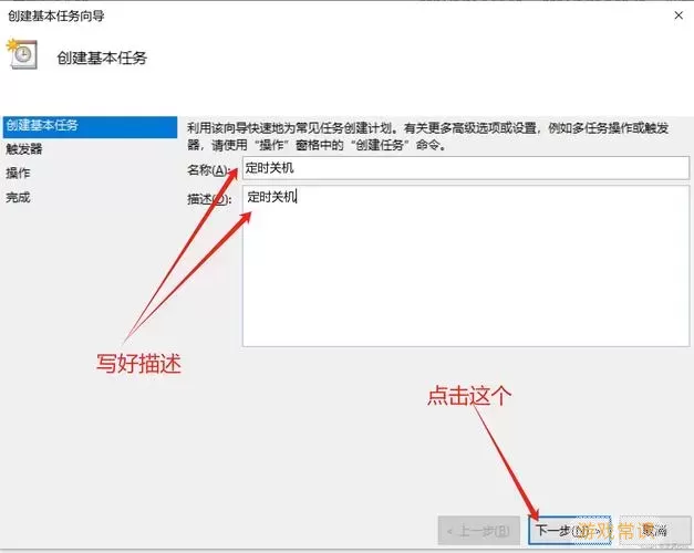 win7定时关机图示