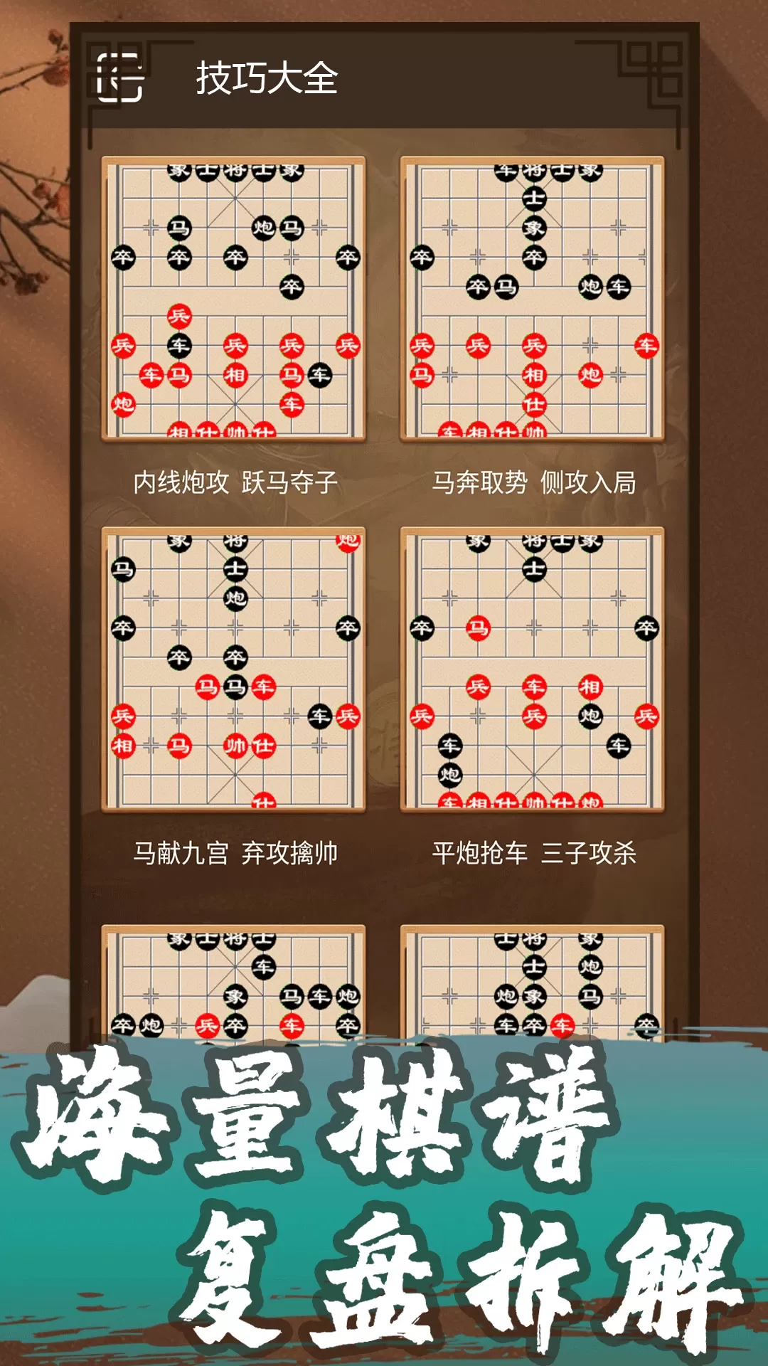 象棋教学app安卓版图1