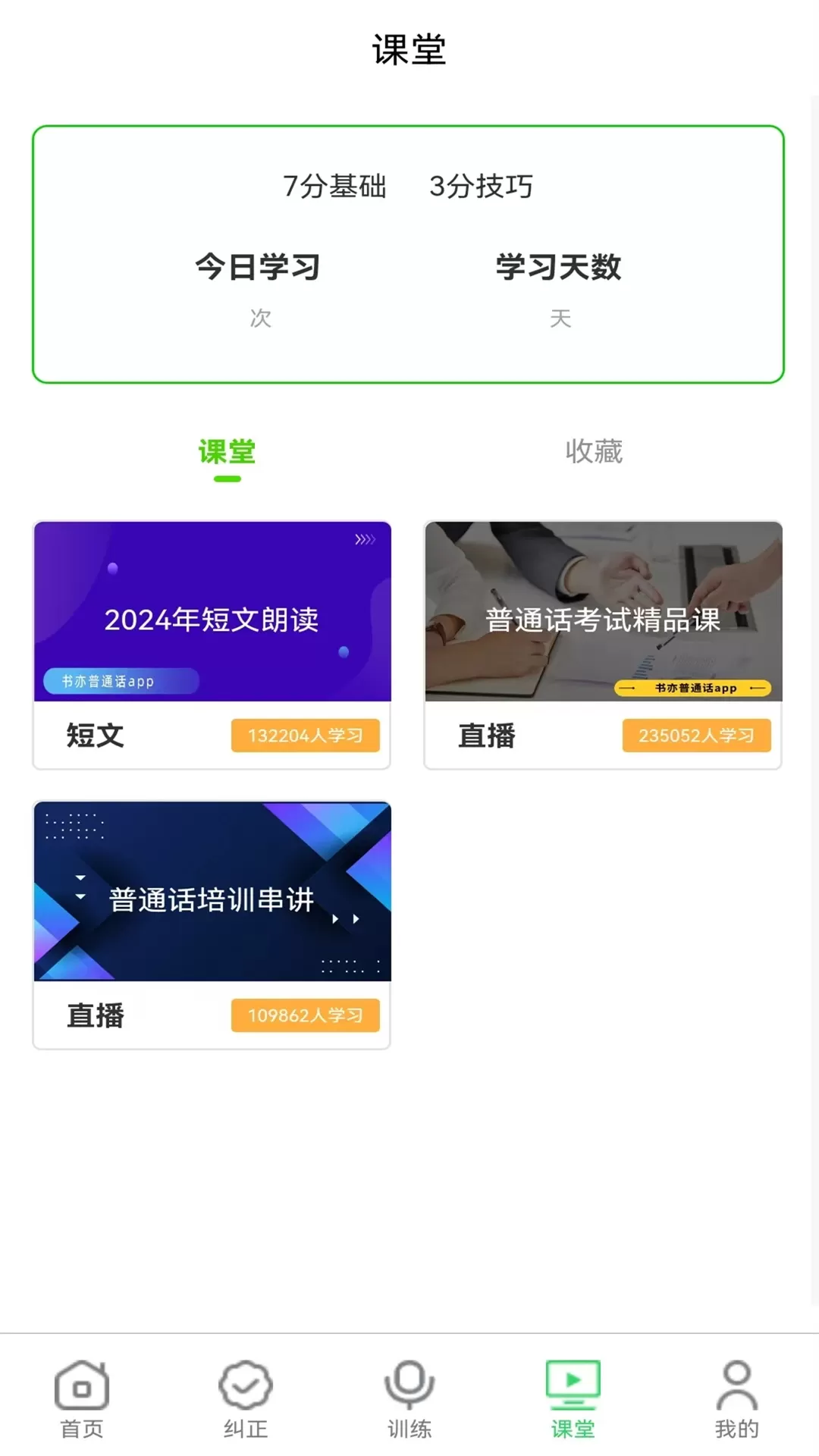 书亦普通话下载最新版本图3