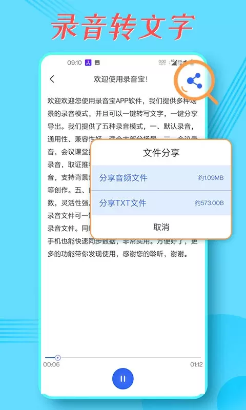 录音宝官方正版下载图1