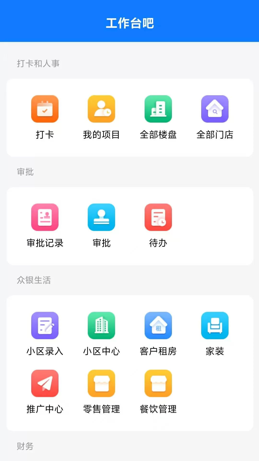 柏杉OAapp最新版图2