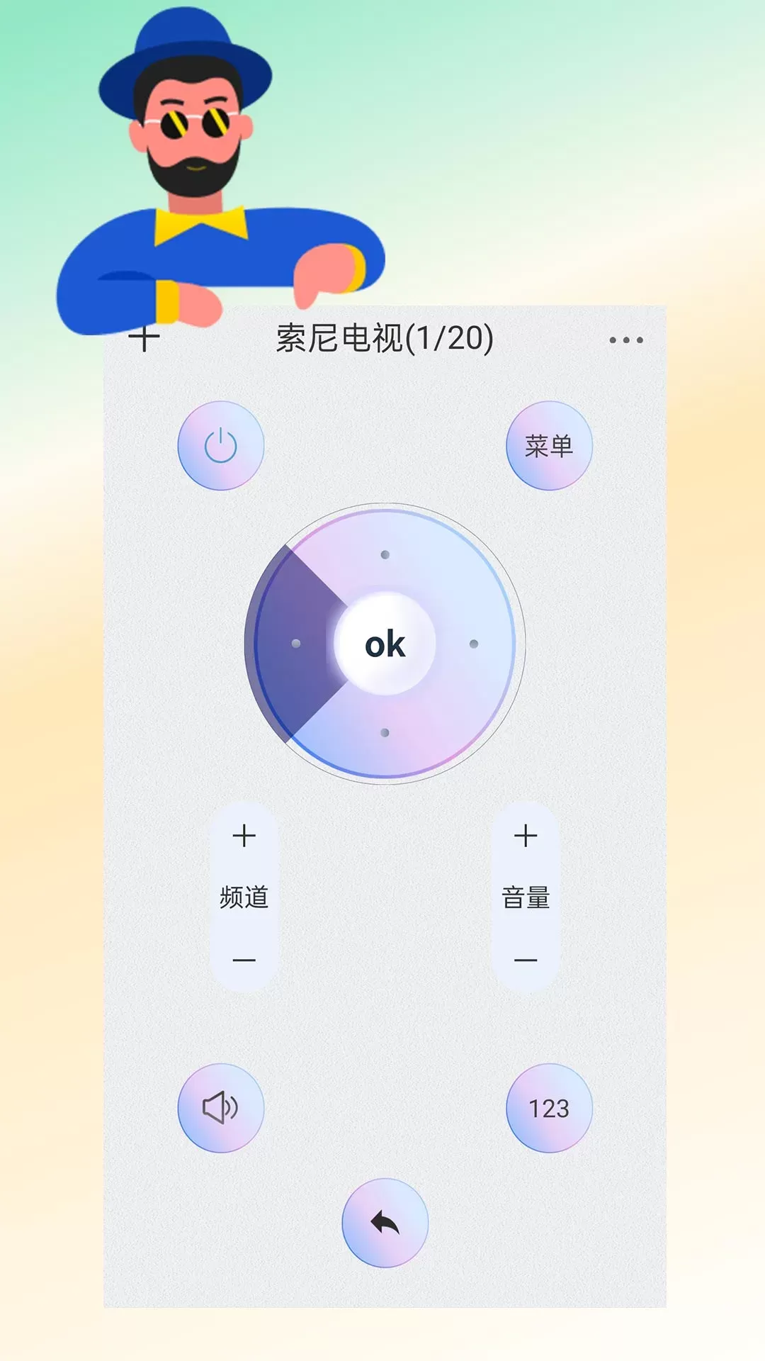 红外遥控器下载app图1