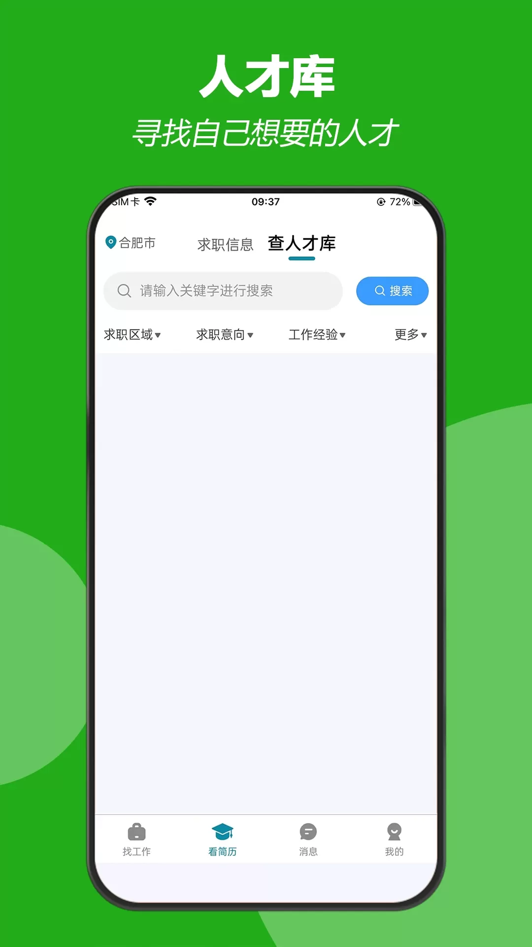 人才集市app安卓版图2