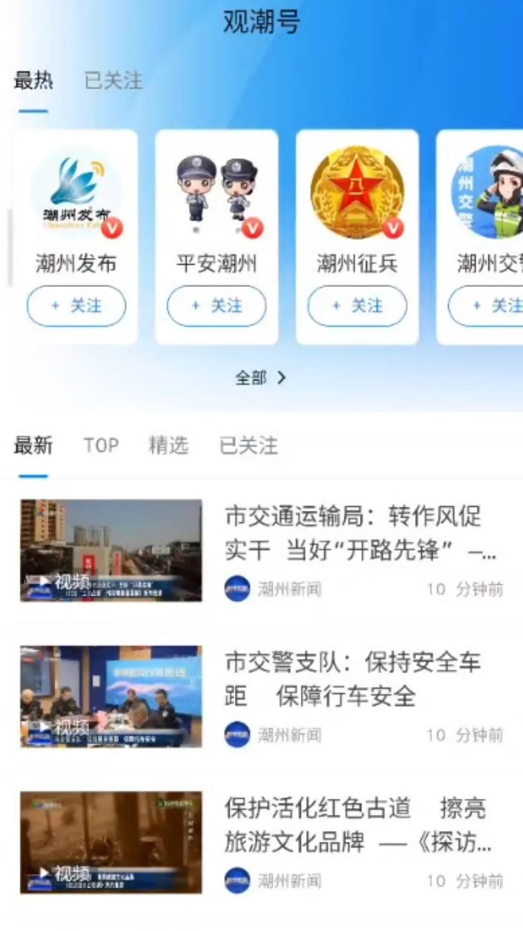 看潮州免费版下载图2