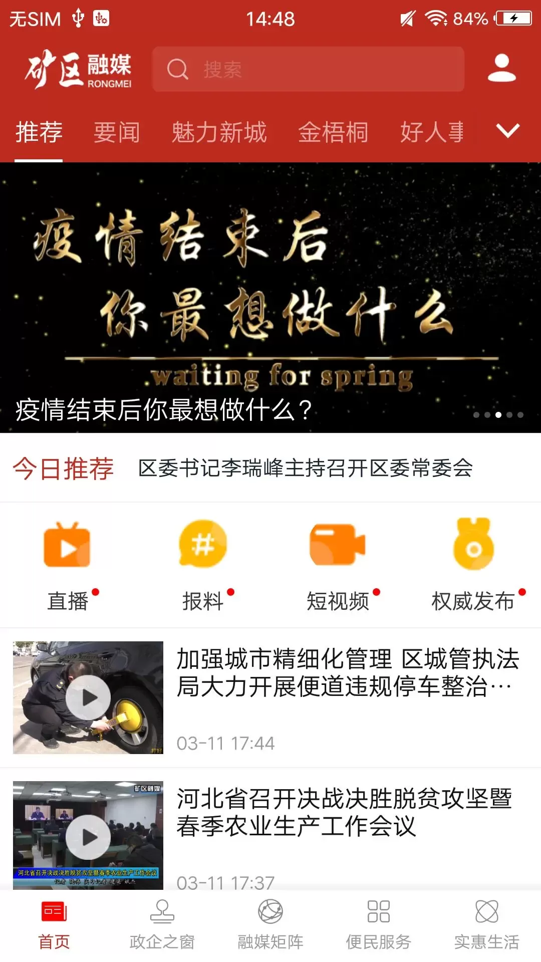 矿区融媒官网版app图0