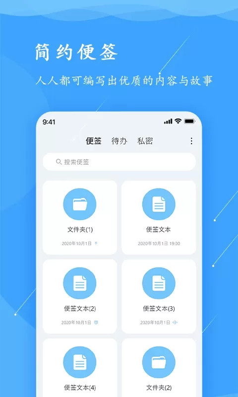 超级便签2024最新版图0