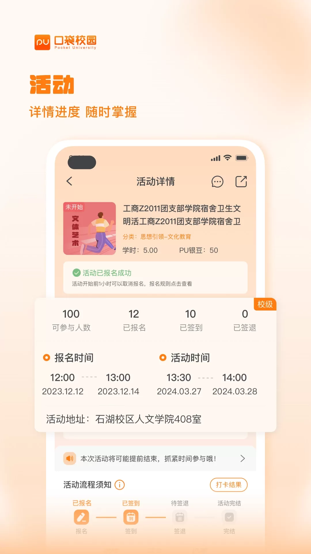 PU口袋校园官网版最新图1