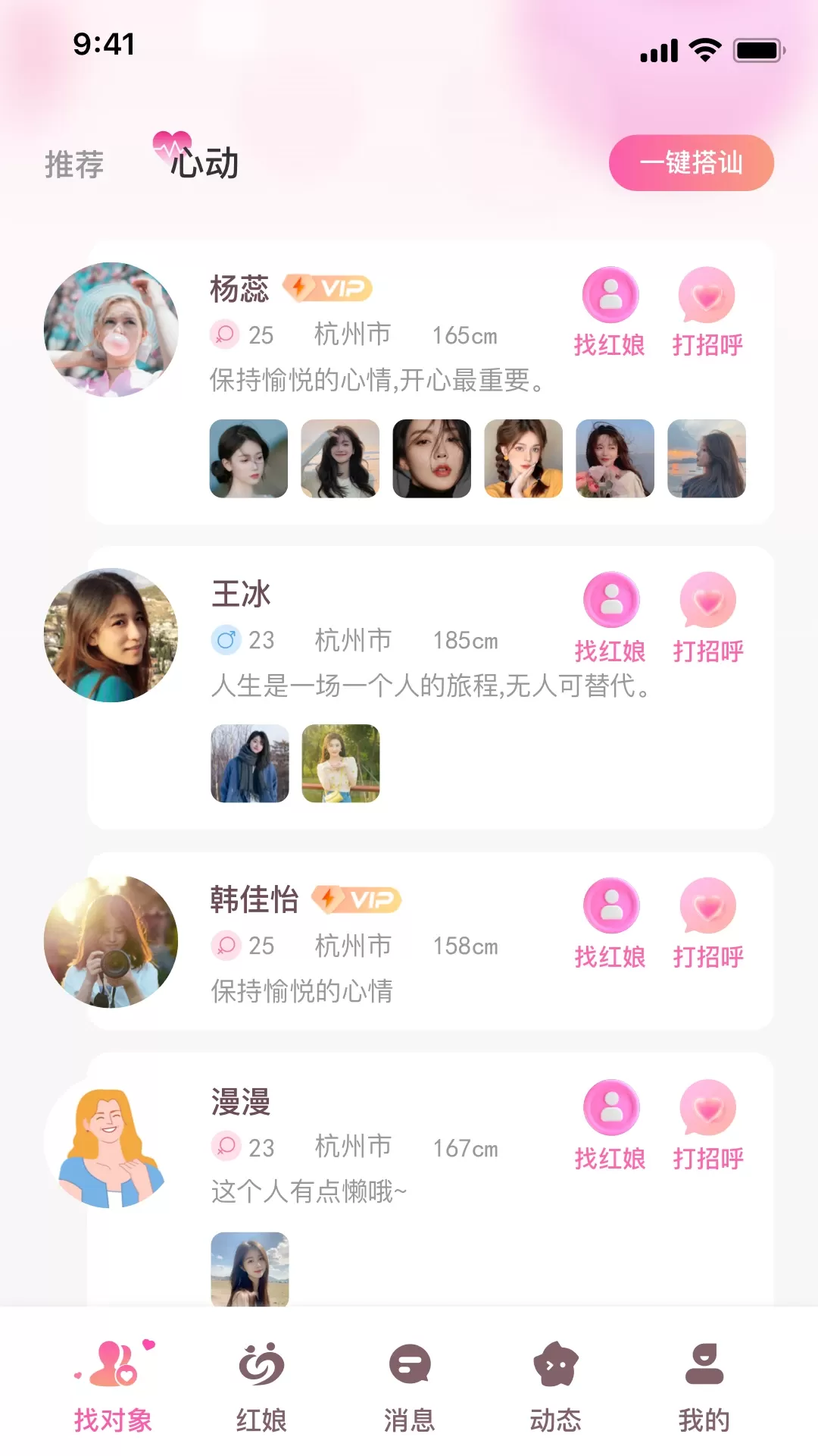 缘遇良人app最新版图0