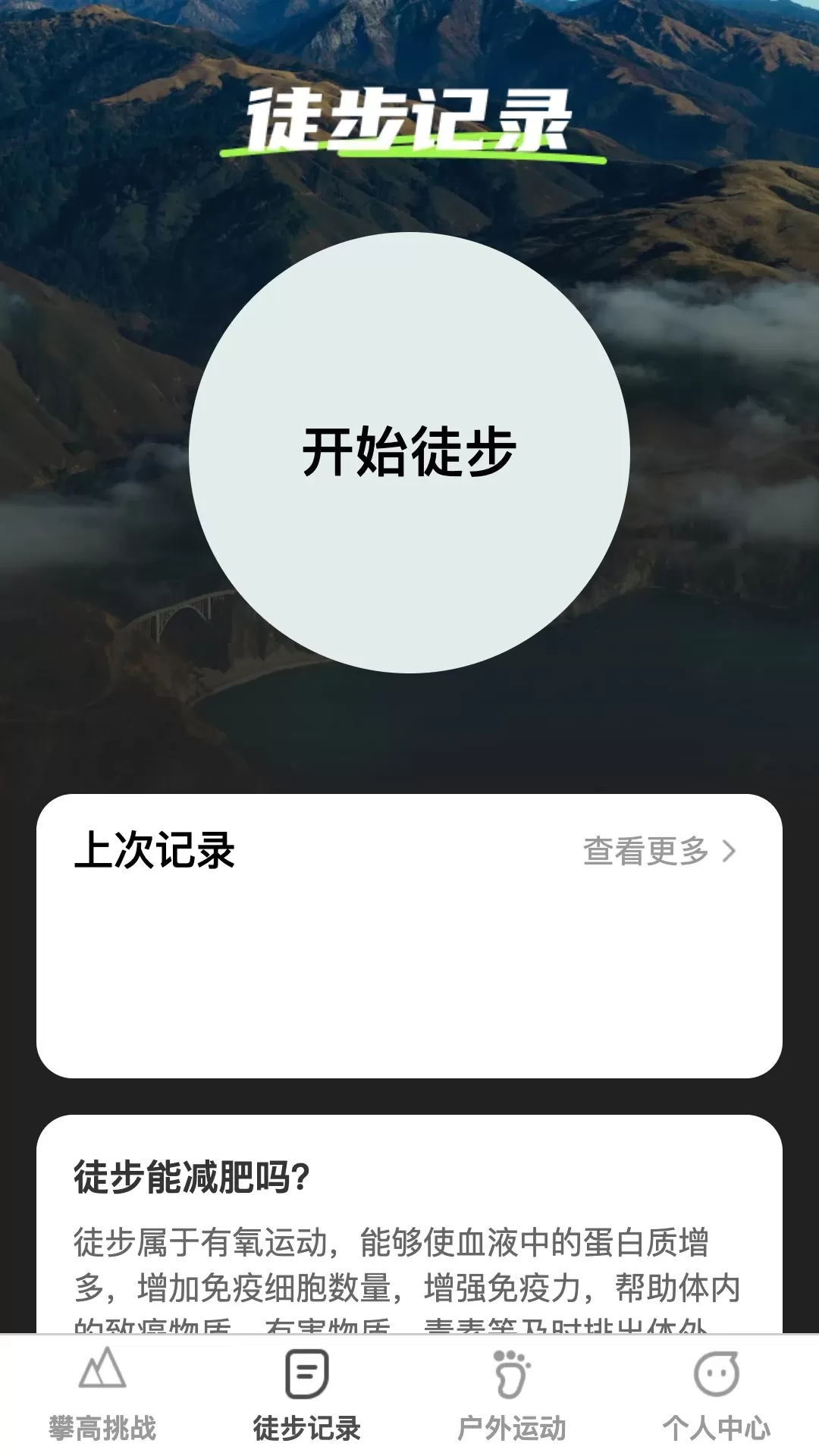 攀高达人最新版本图1