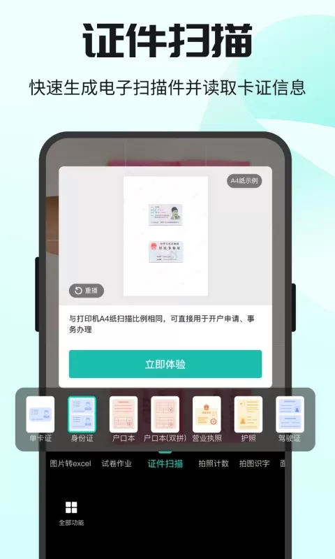 全能扫描王CS下载官网版图3