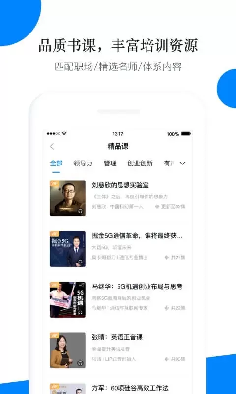 轻学堂下载app图1