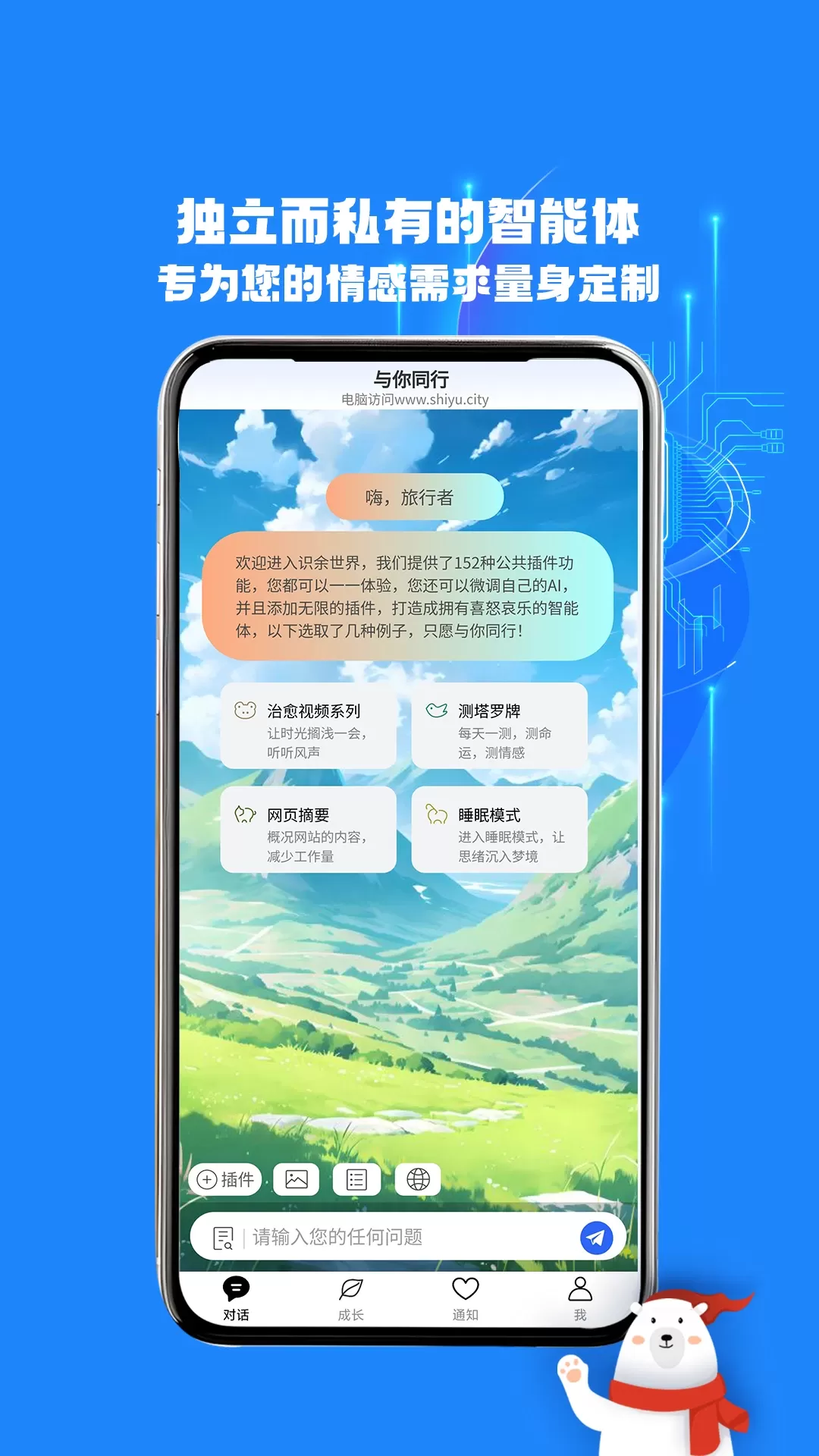 与你同行·治愈系AI安卓最新版图0