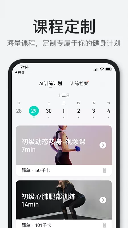 POPFit老版本下载图3