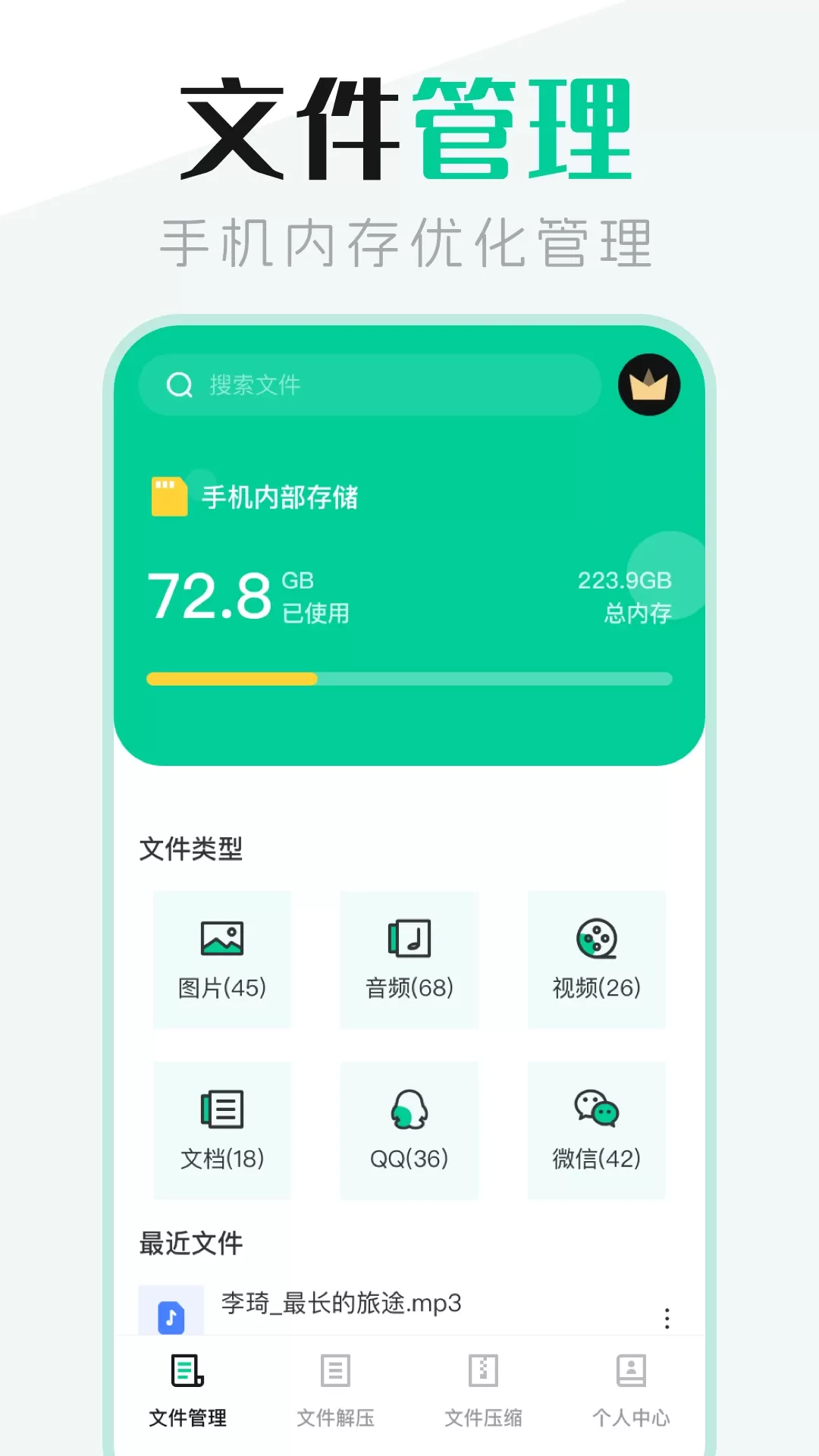 文件管理最新版下载图0