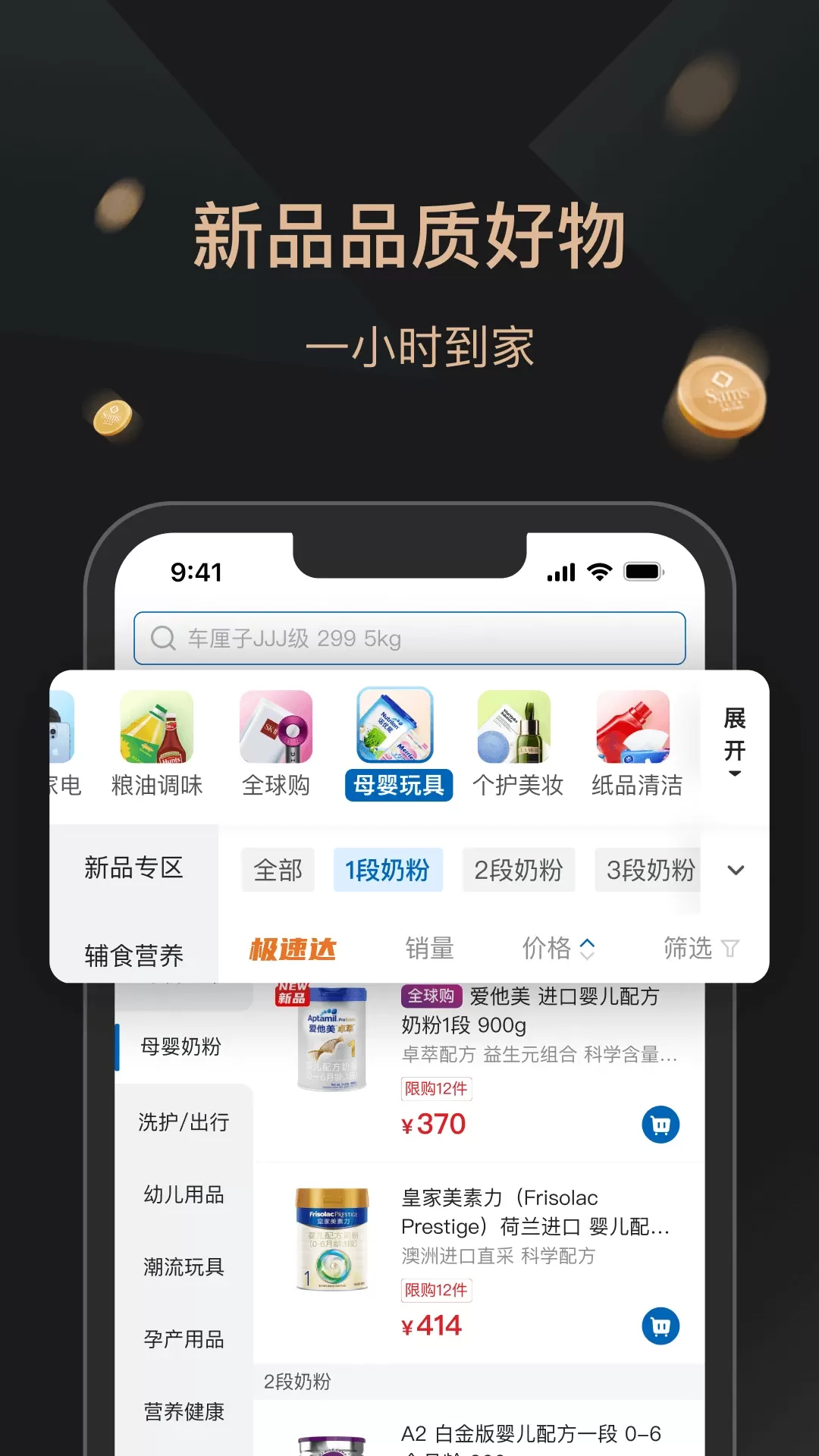 山姆会员商店下载最新版本图2