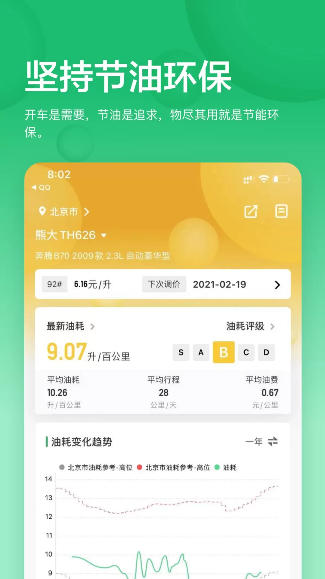 小熊油耗下载官方正版图3