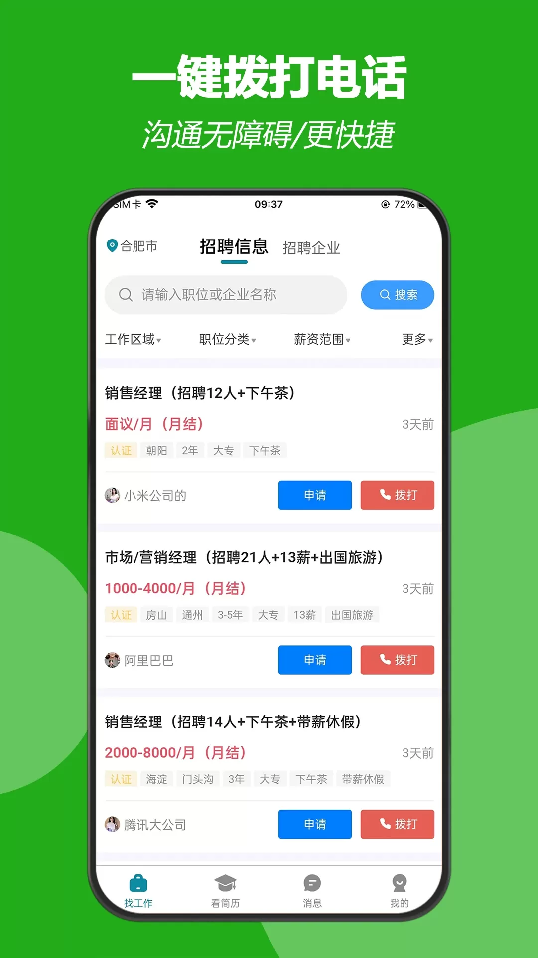 人才集市app安卓版图1