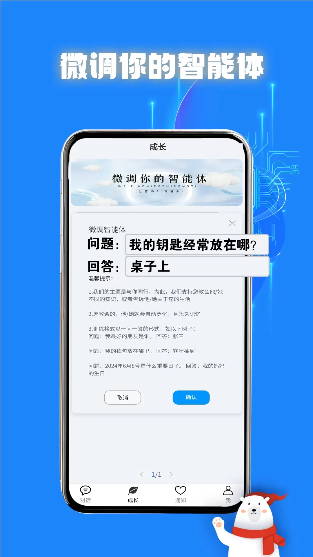 与你同行·治愈系AI安卓最新版图2