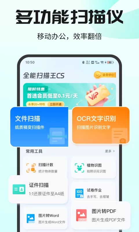 全能扫描王CS下载官网版图0