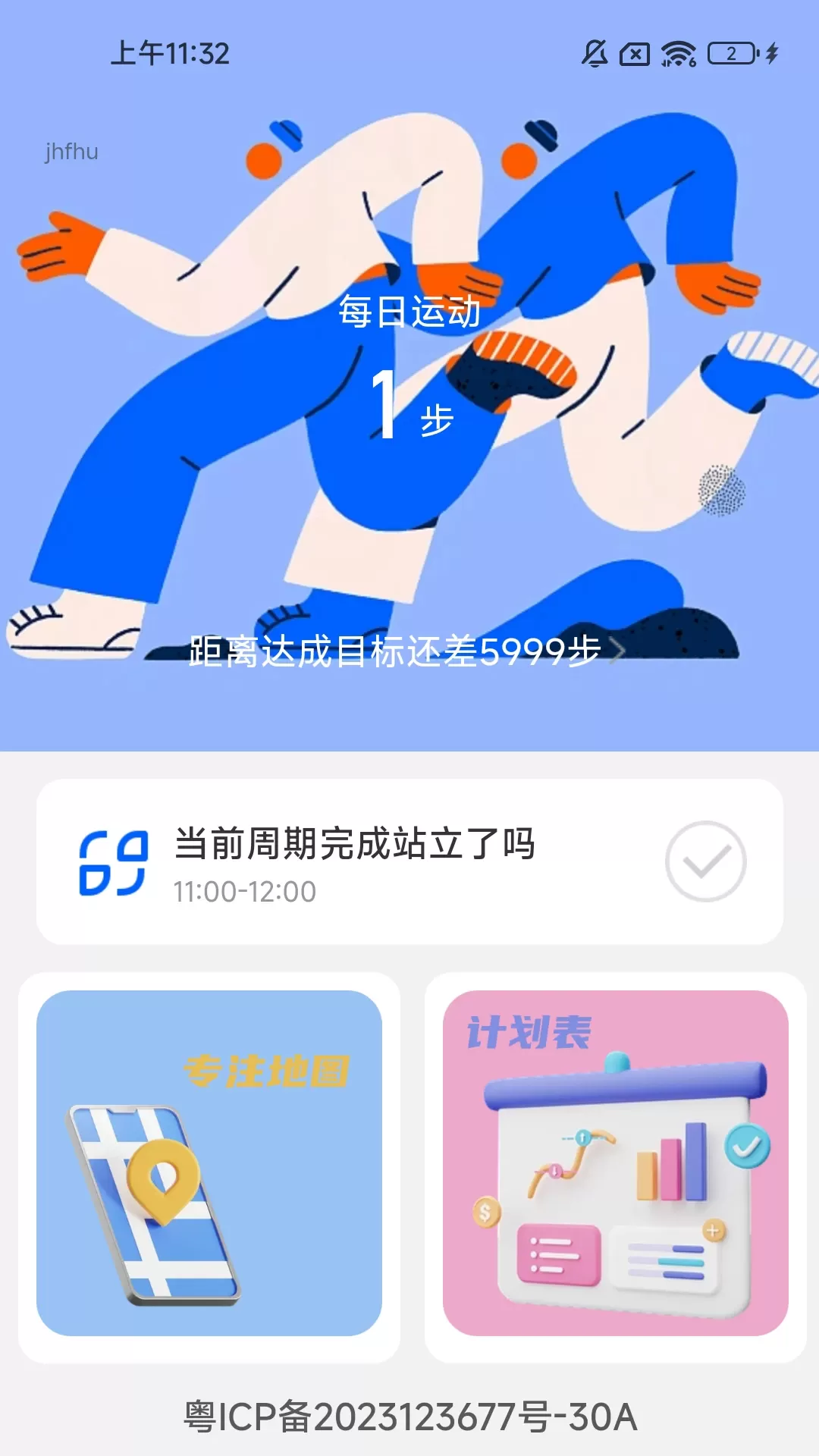 走路向前冲正版下载图1