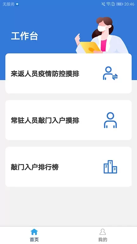 敲门入户安卓版最新版图0