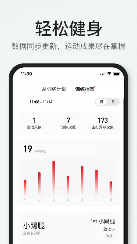 POPFit老版本下载图2