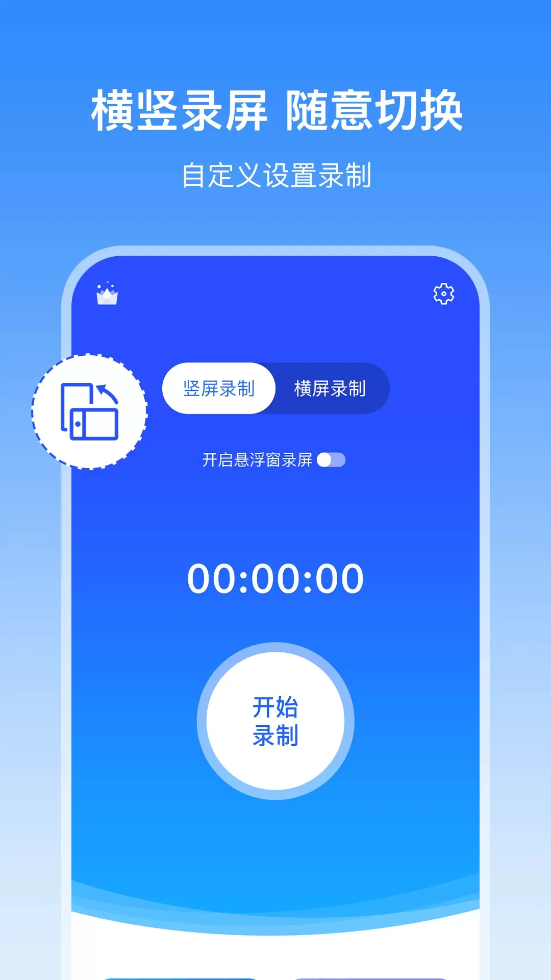 录屏下载手机版图1