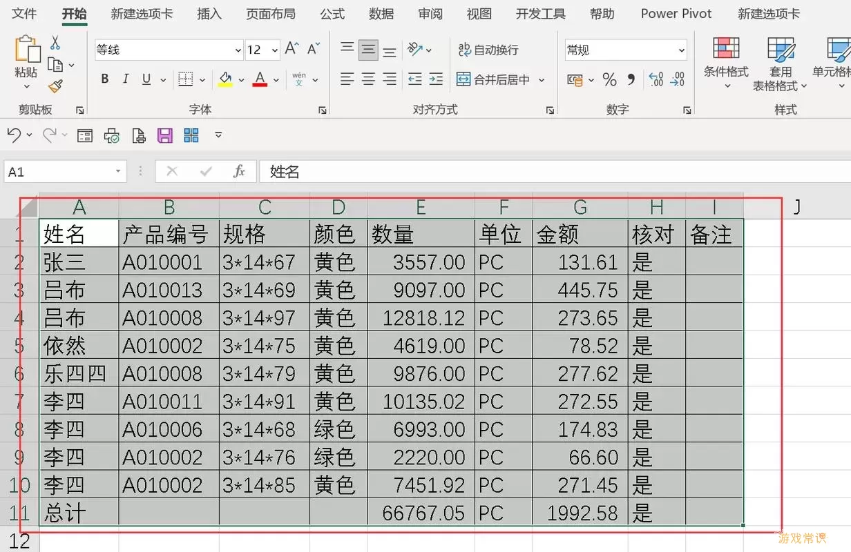 Word表格示例