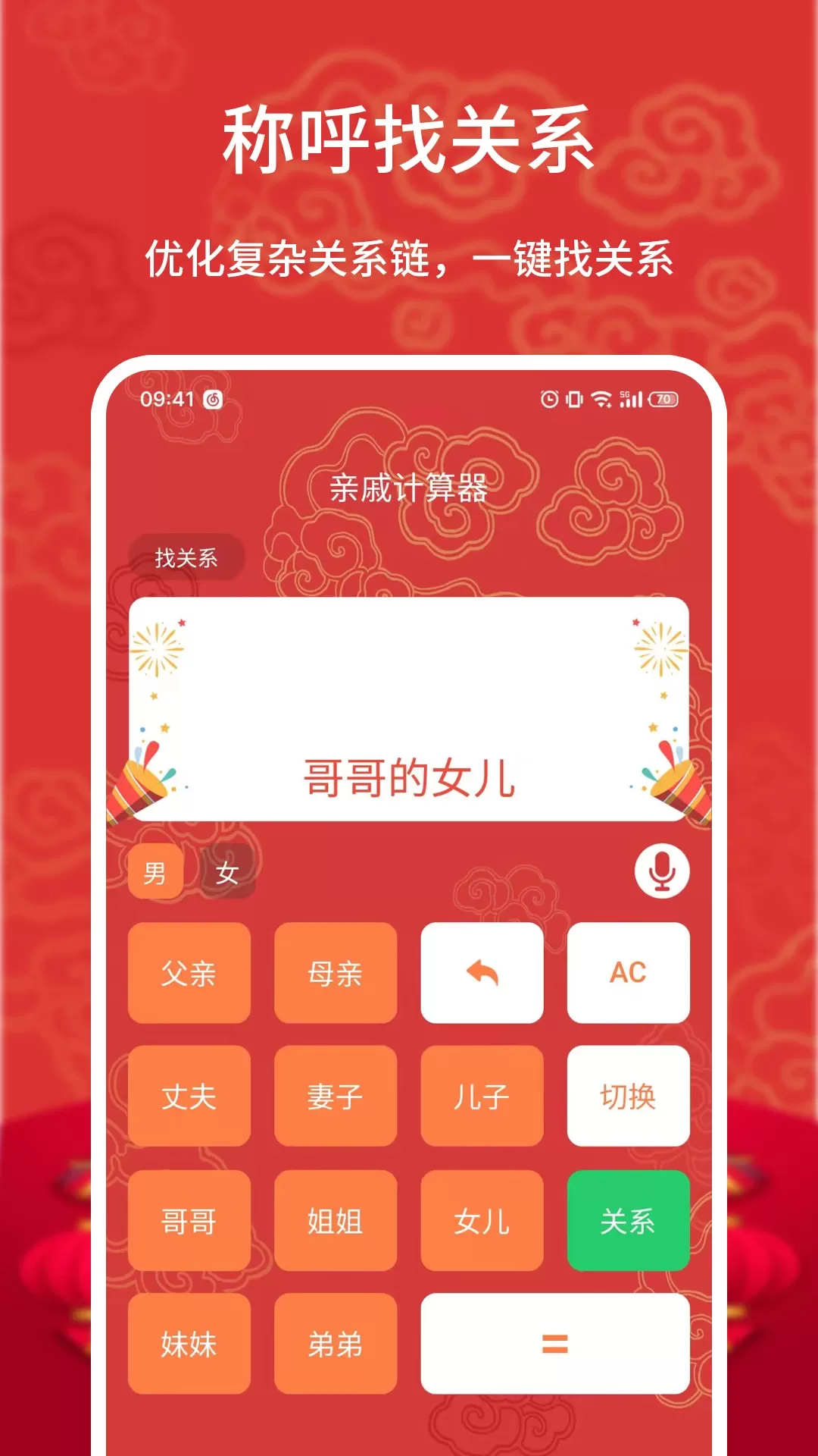 亲戚计算器下载官方版图2