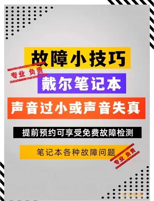 笔记本音响清理示意图