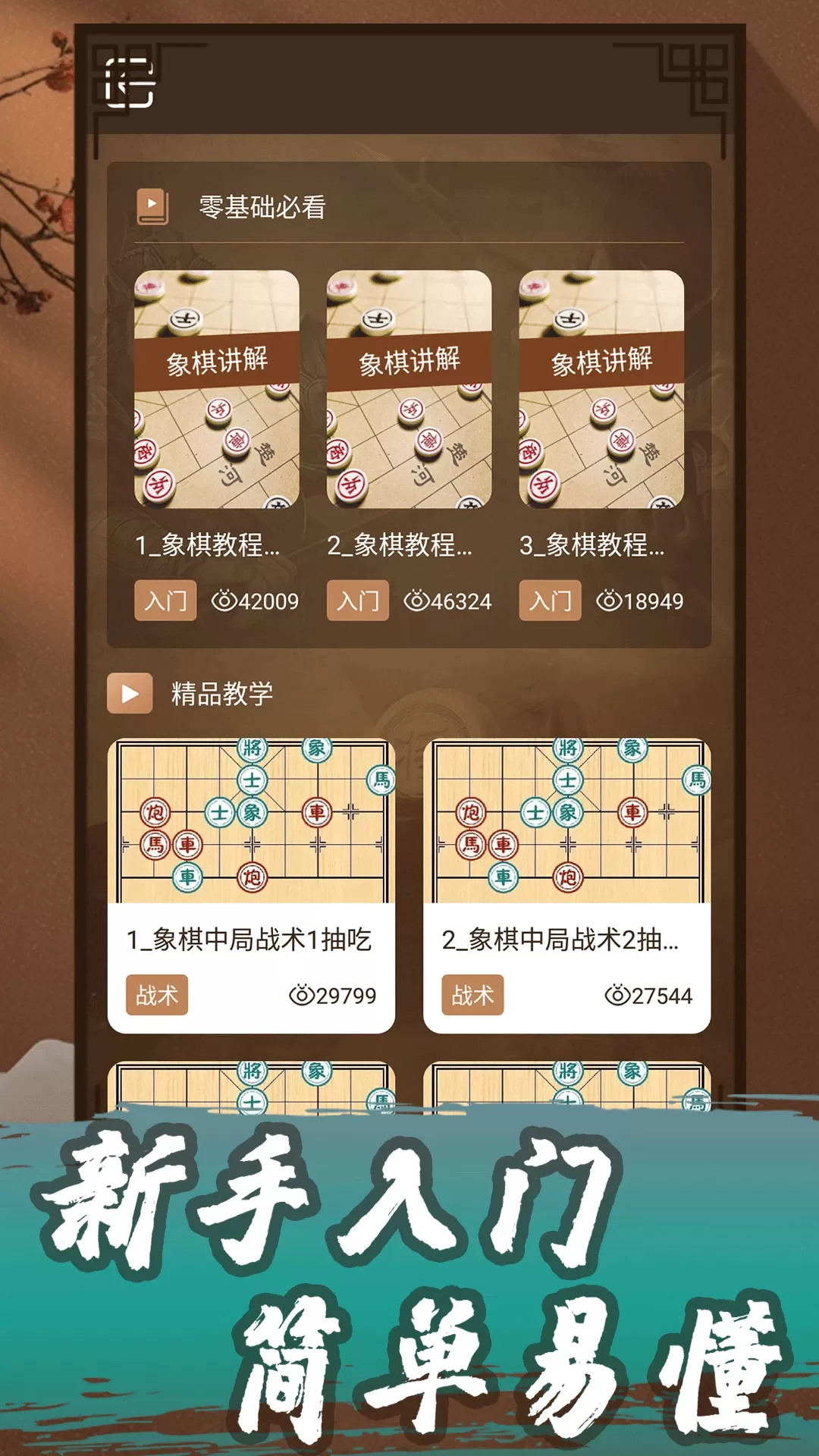 象棋教学app安卓版图2