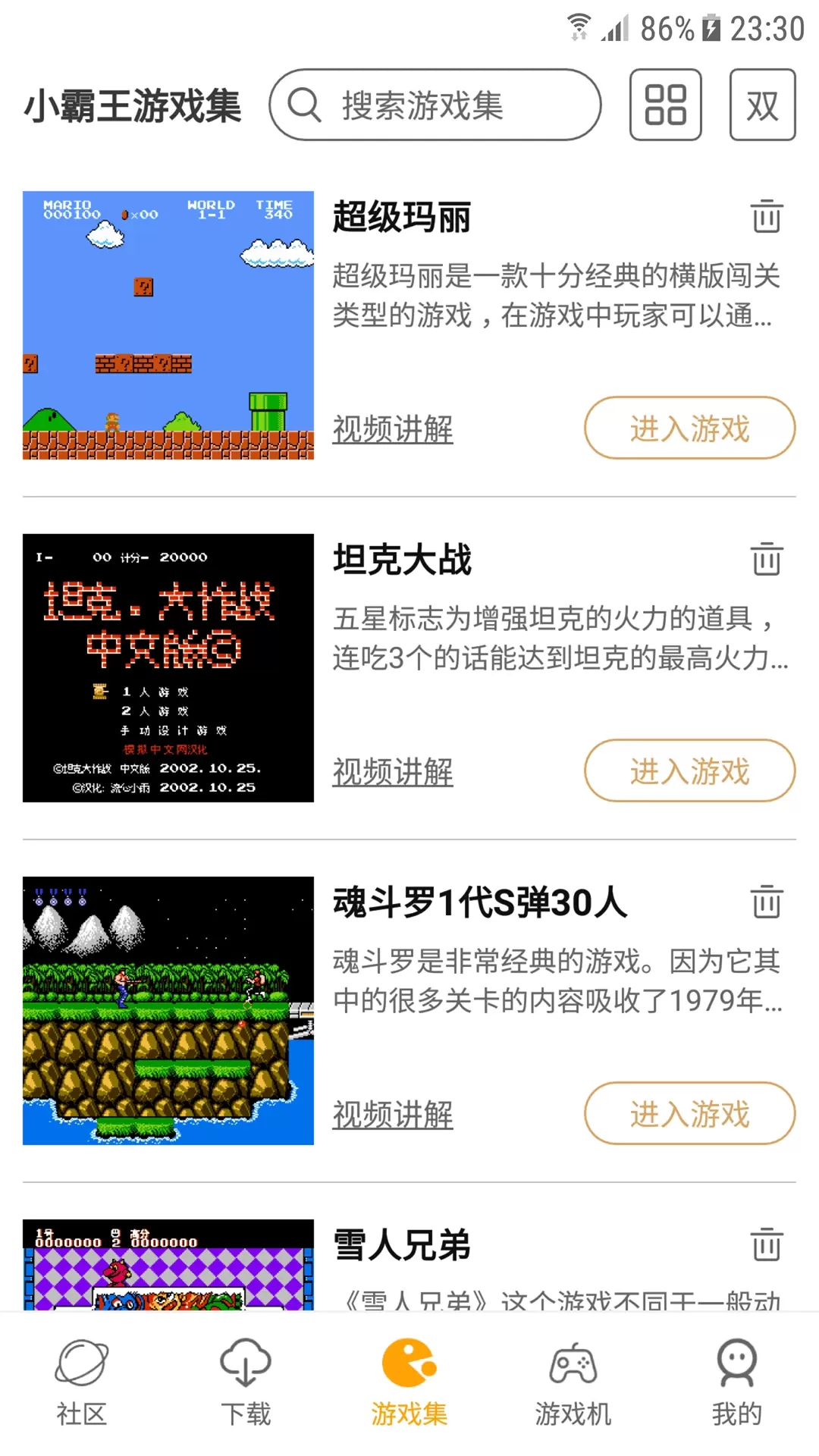 小霸王最新版app图4