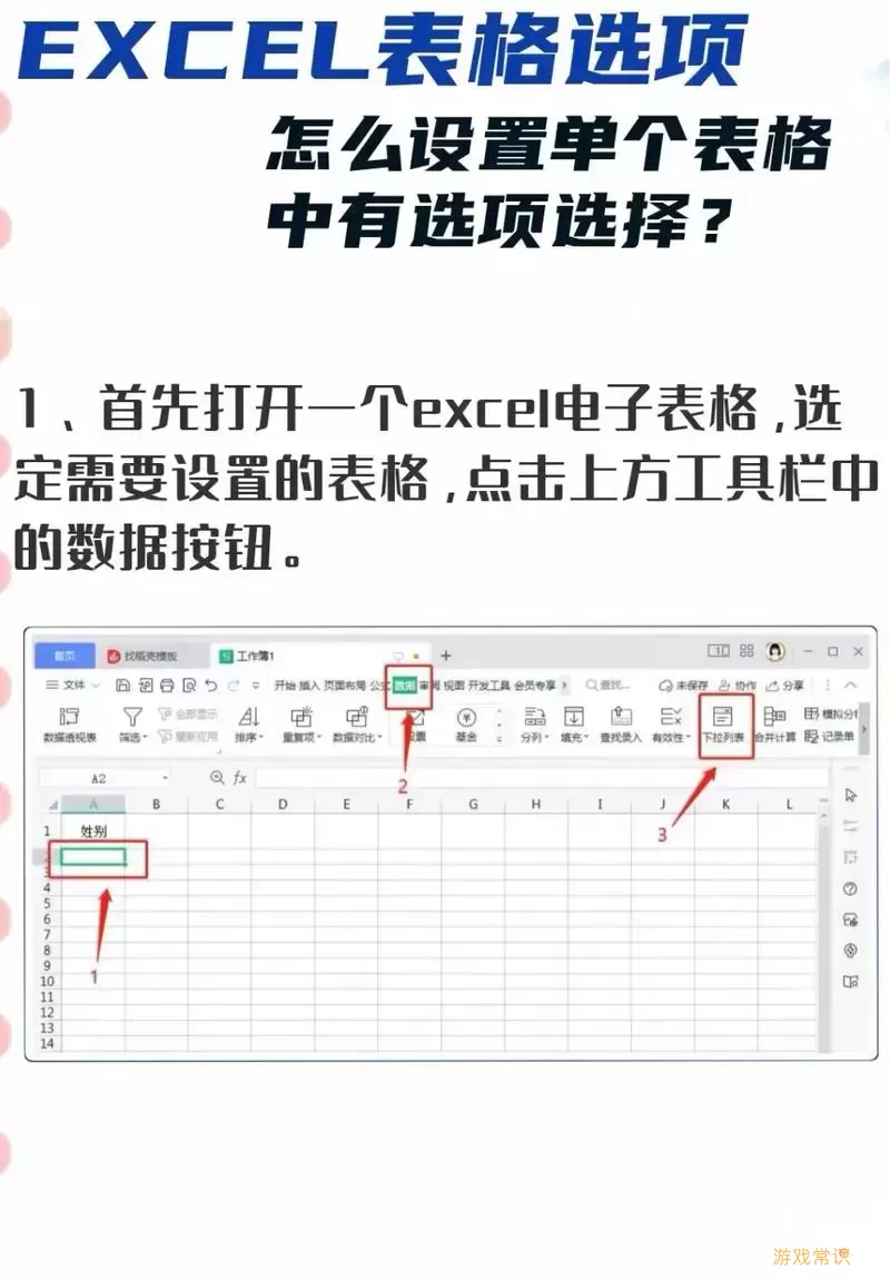 WPS表格设置示例