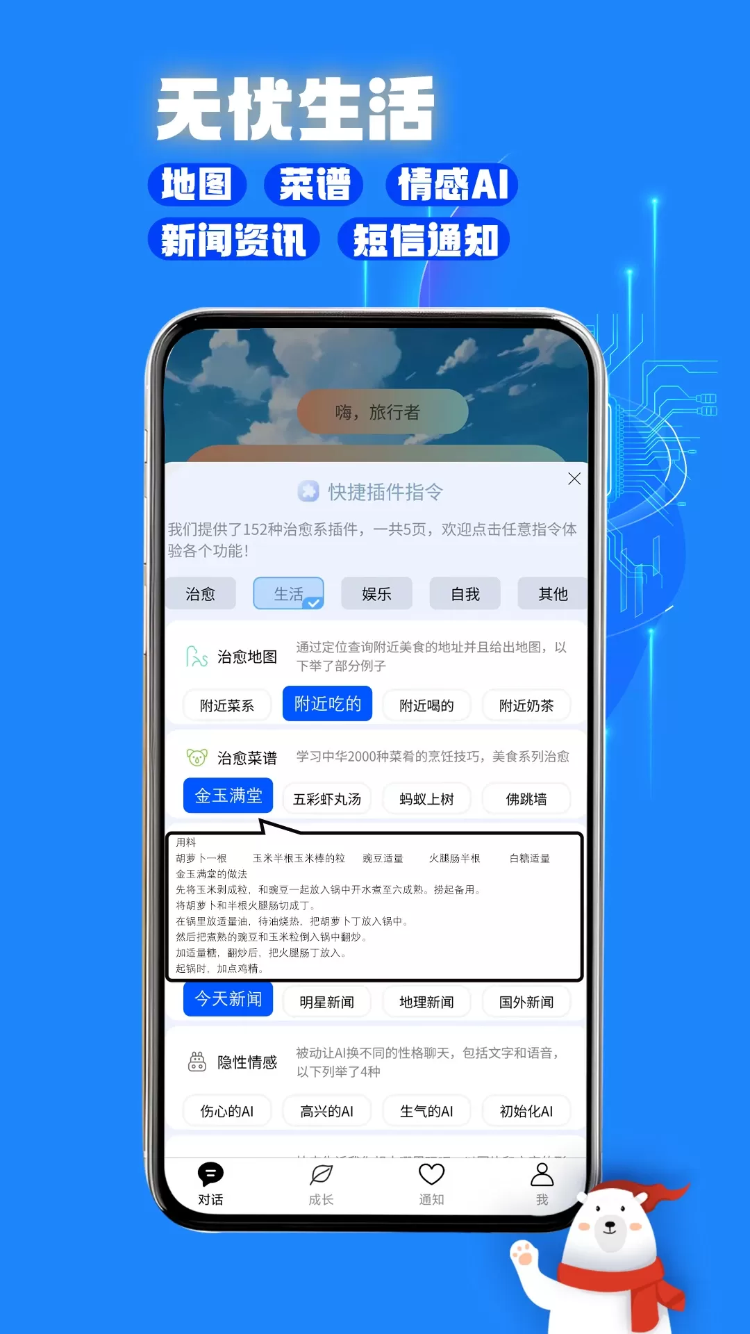 与你同行·治愈系AI安卓最新版图3