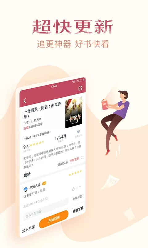 小说全集下载新版图2