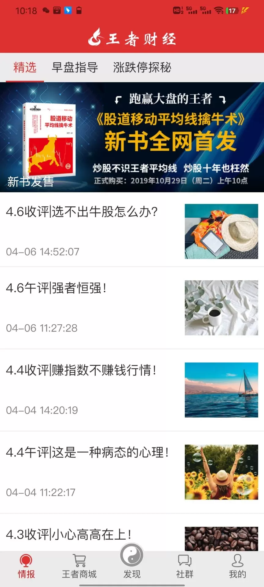 王者财经下载免费版图2