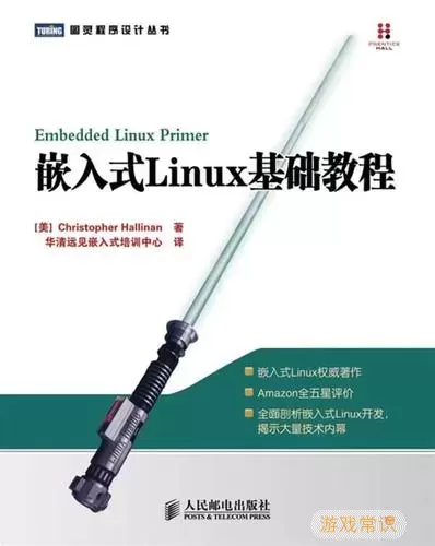 嵌入式Linux架构示意图