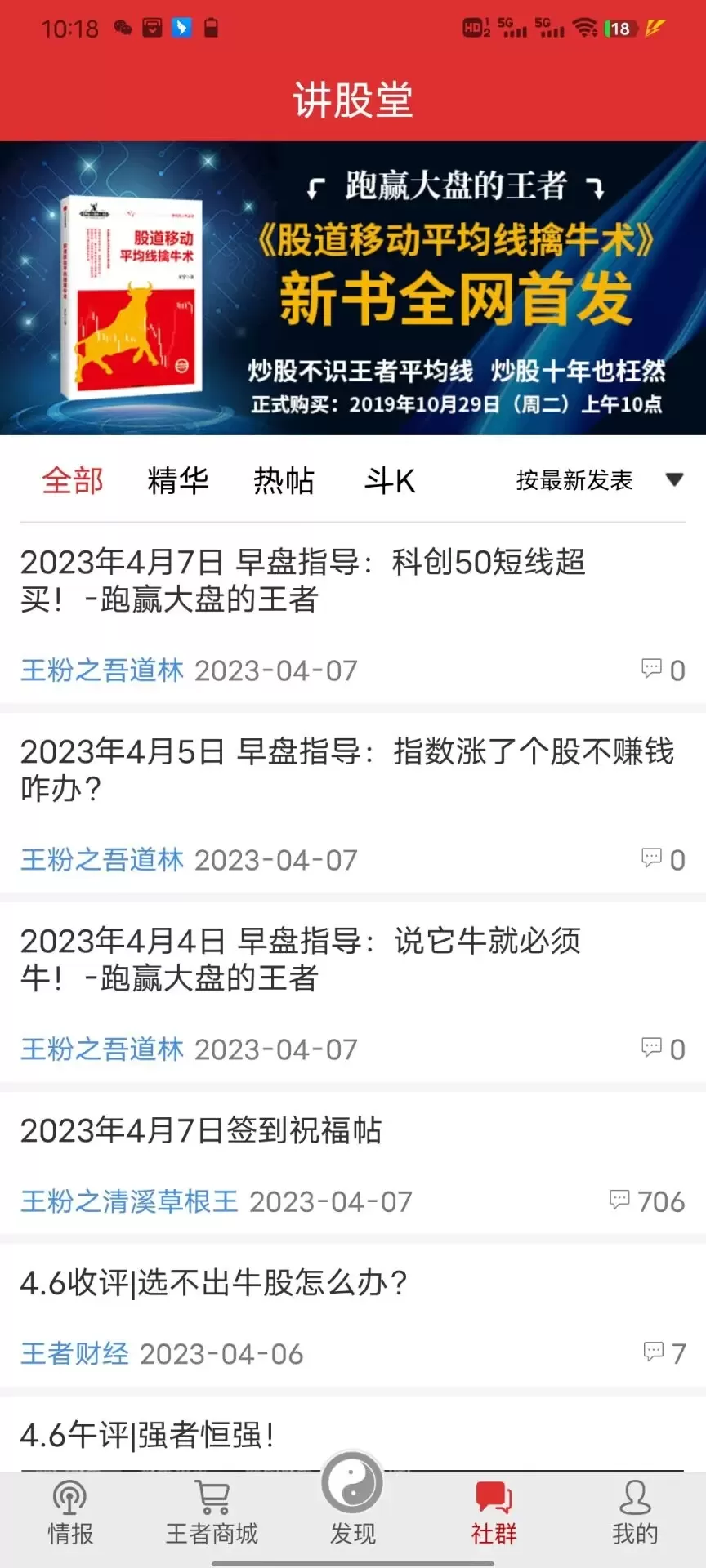 王者财经下载免费版图0