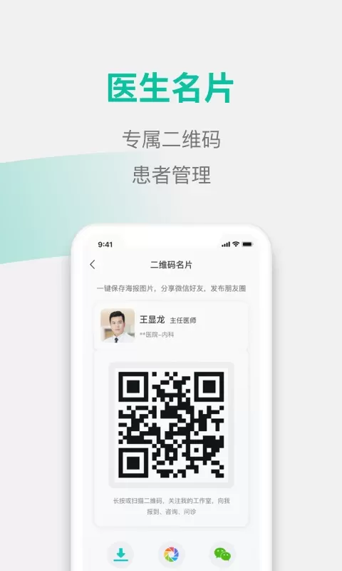 元知好医医生端手机版下载图2
