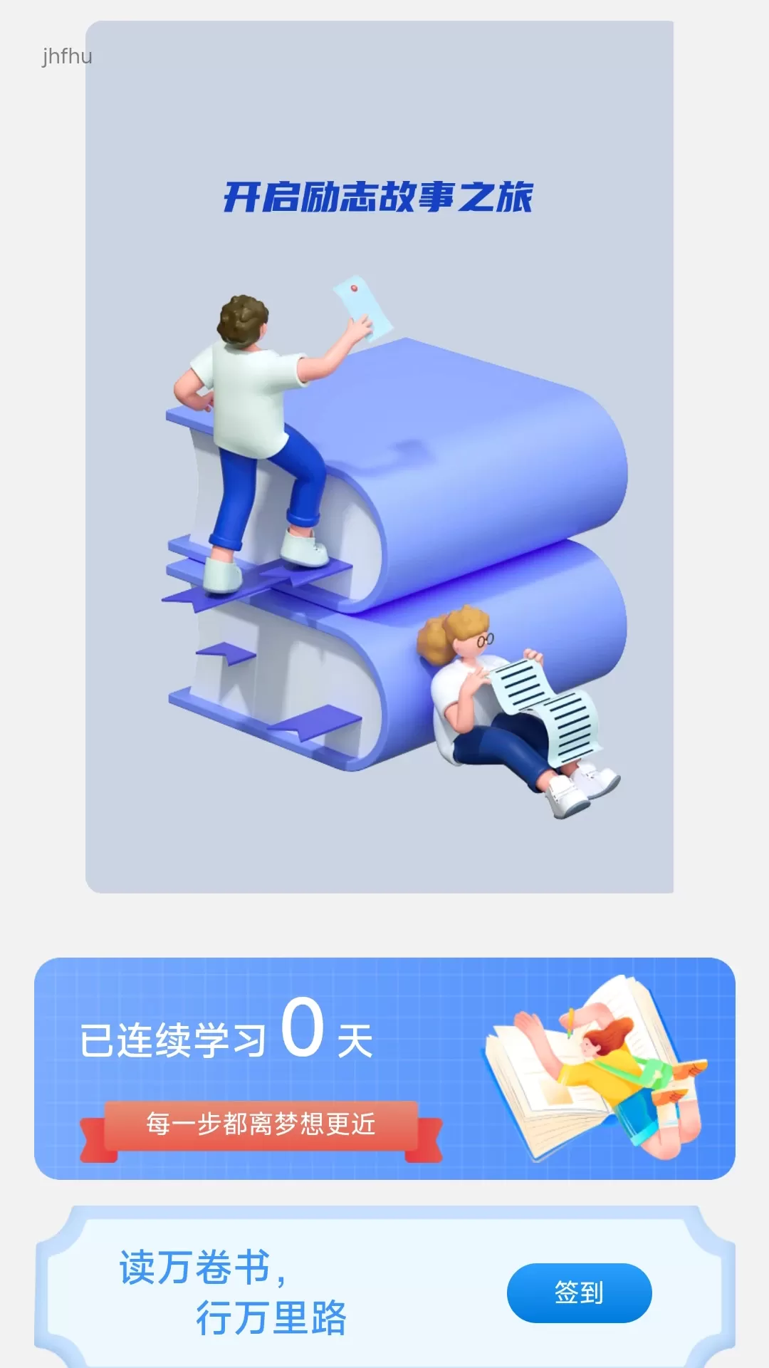 走路向前冲正版下载图0