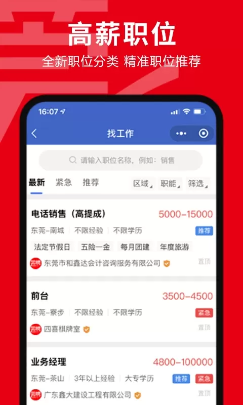 莞聘官网版app图2