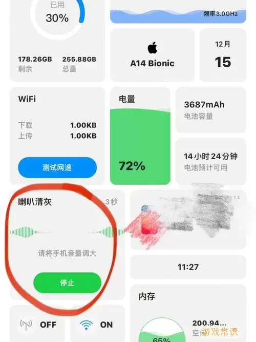 iphone清灰功能示意图